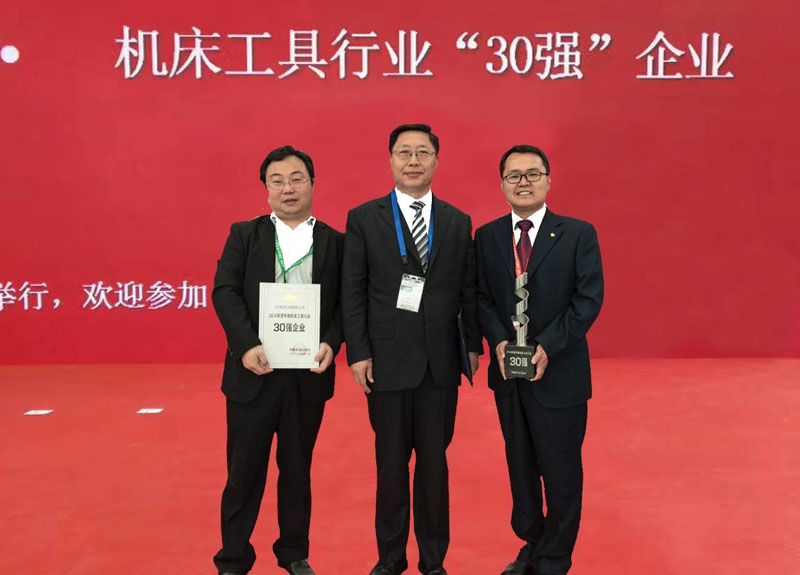 星火机床公司荣获中国机床工具行业“30强”