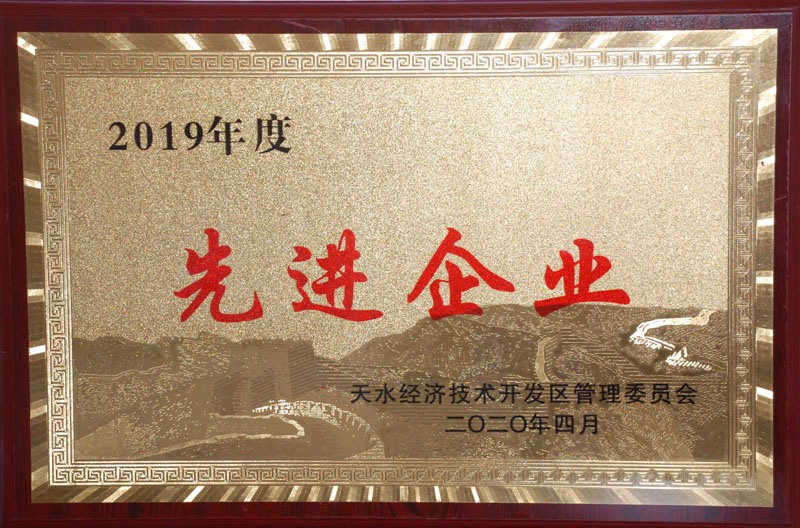 星火机床公司获天水经济技术开发区 2019年度先进企业称号