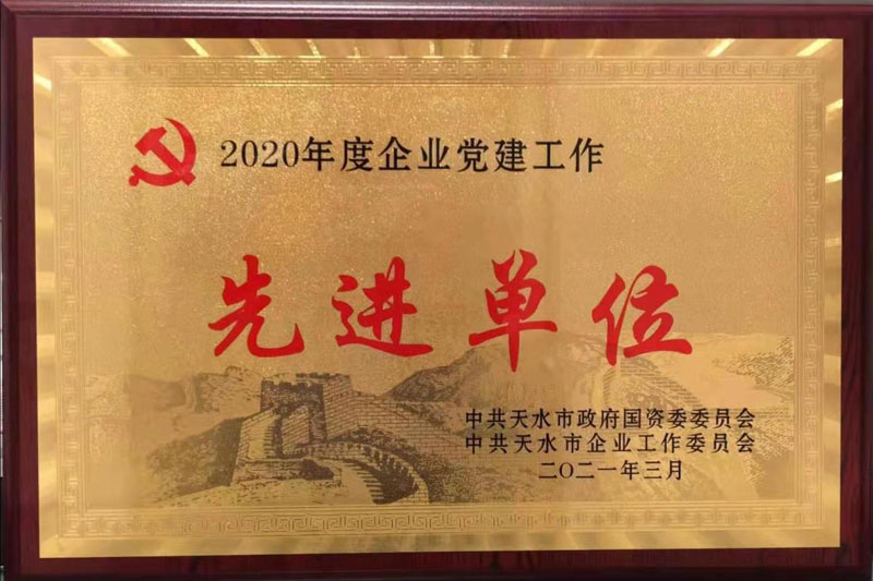 星火机床公司获2020年度党建工作“先进单位”称号