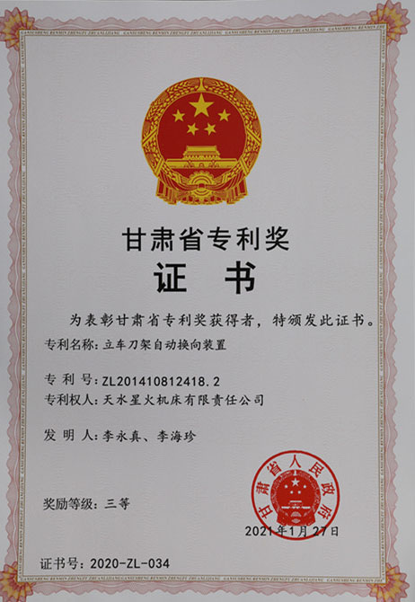 星火机床公司李永真李海珍发明专利受到省政府表彰