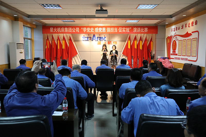 星火机床公司举行“学党史感党恩强担当促实效”主题 演讲比赛