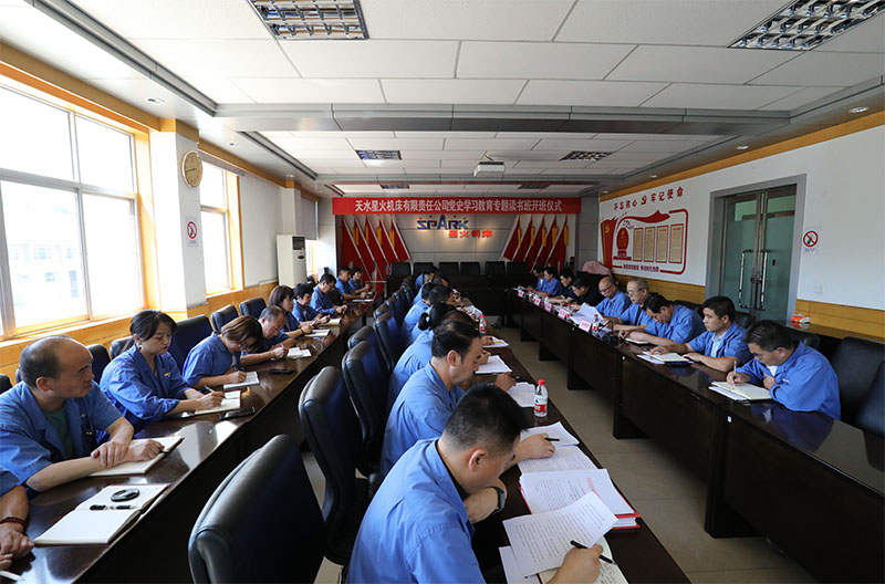 星火机床公司举行党史学习教育专题读书班开班仪式
