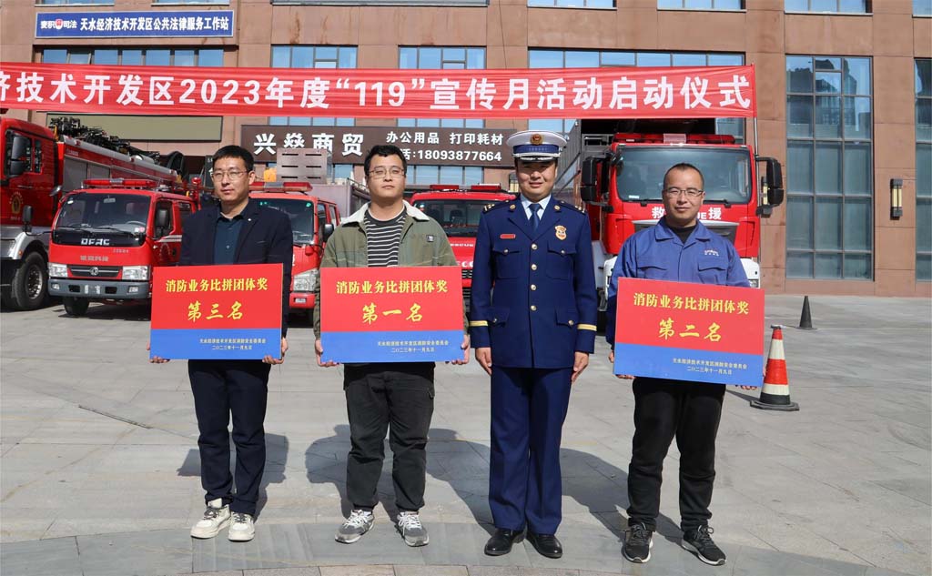星火机床公司参加天水经济技术开发区2023年度“119”宣传月活动荣获佳绩