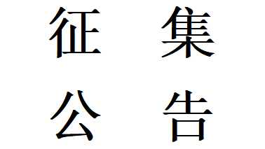 甘肃星火智能数控机床有限公司机床铸件用金属材料合格供方公开征集项目中标公告