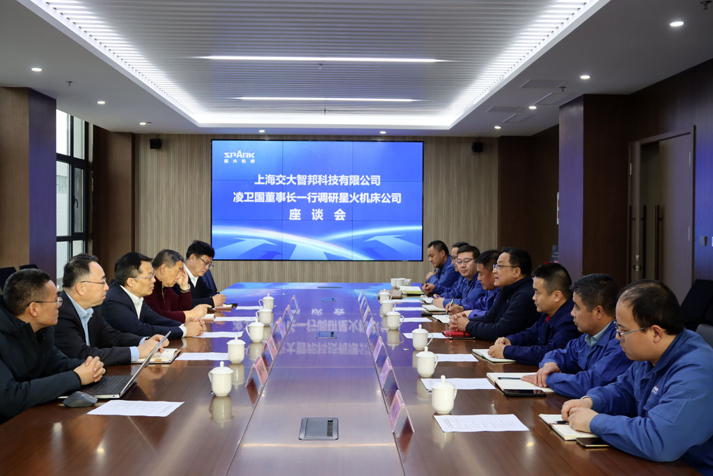 上海交大智邦董事长凌卫国一行莅临星火数控公司参观考察