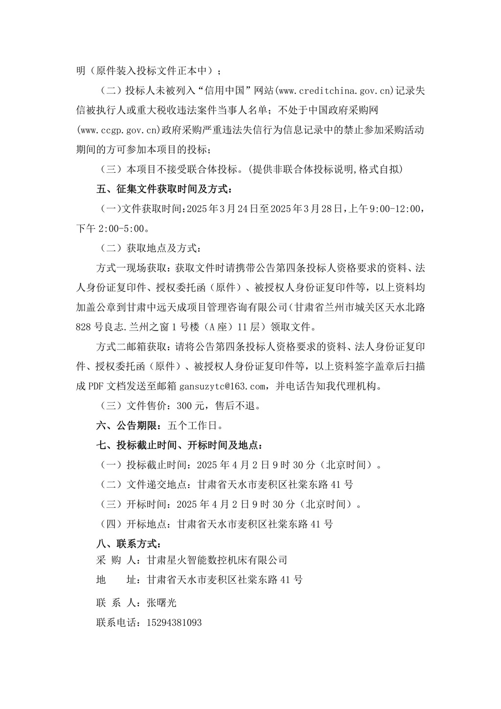 征集公告-机床国产轴承合格供方公开征集项目（发布版）-图片-1