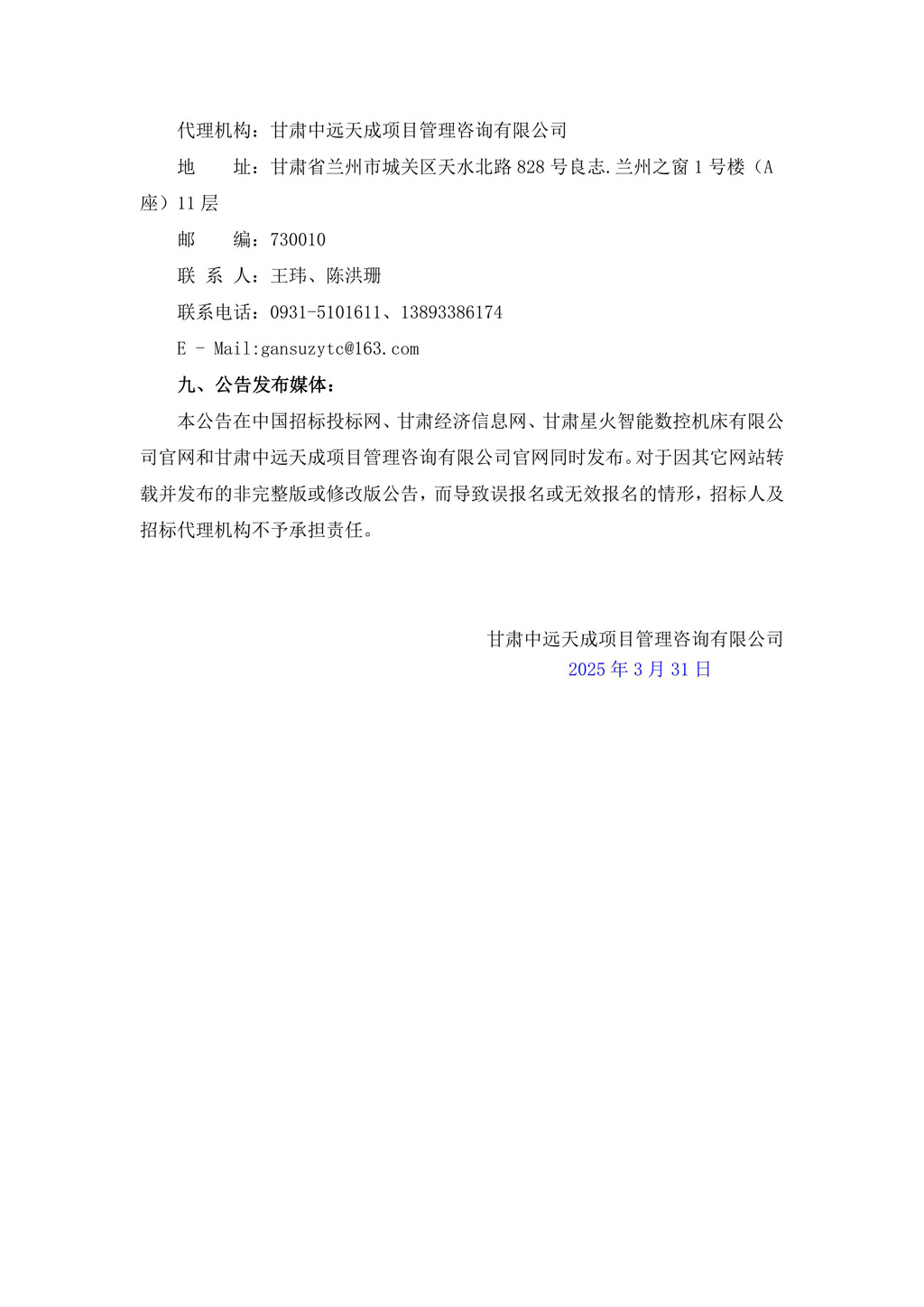 征集公告-电机合格供方公开征集项目3