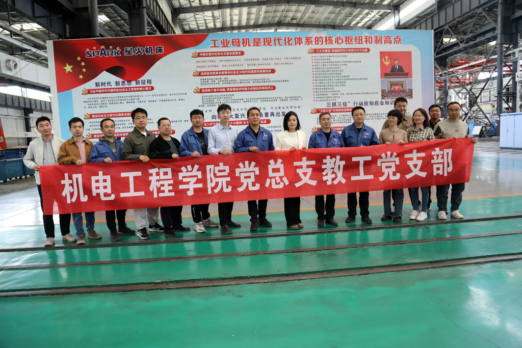 甘肃林业职业技术大学机电学院党总支与星火数控公司研销党支部开展共建活动  