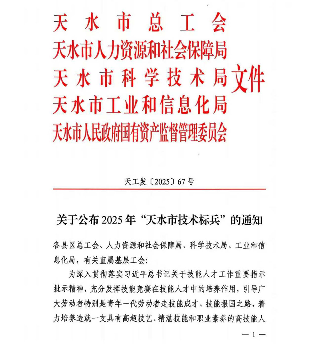 星火数控三名技术骨干荣获“天水市技术标兵”称号