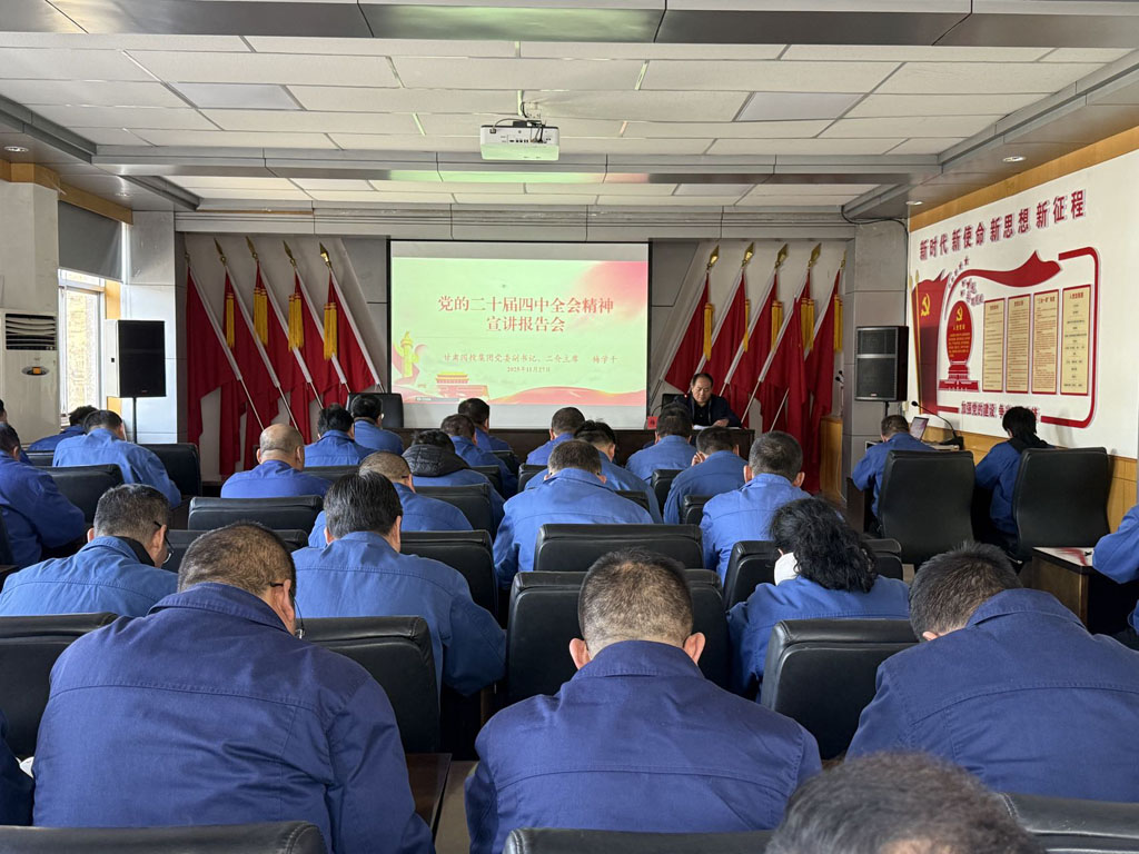 甘肃国投集团党委副书记、工会主席梅学千到星火数控公司宣讲党的二十届四中全会精神