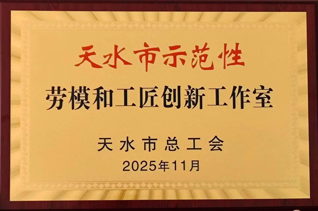 匠心筑梦启新程 创新赋能谱华章——星火数控展海瑜劳模创新工作室获评市级示范工作室 匠心筑梦启新程 创新赋能谱华章——星火数控展海瑜劳模创新工作室获评市级示范工作室