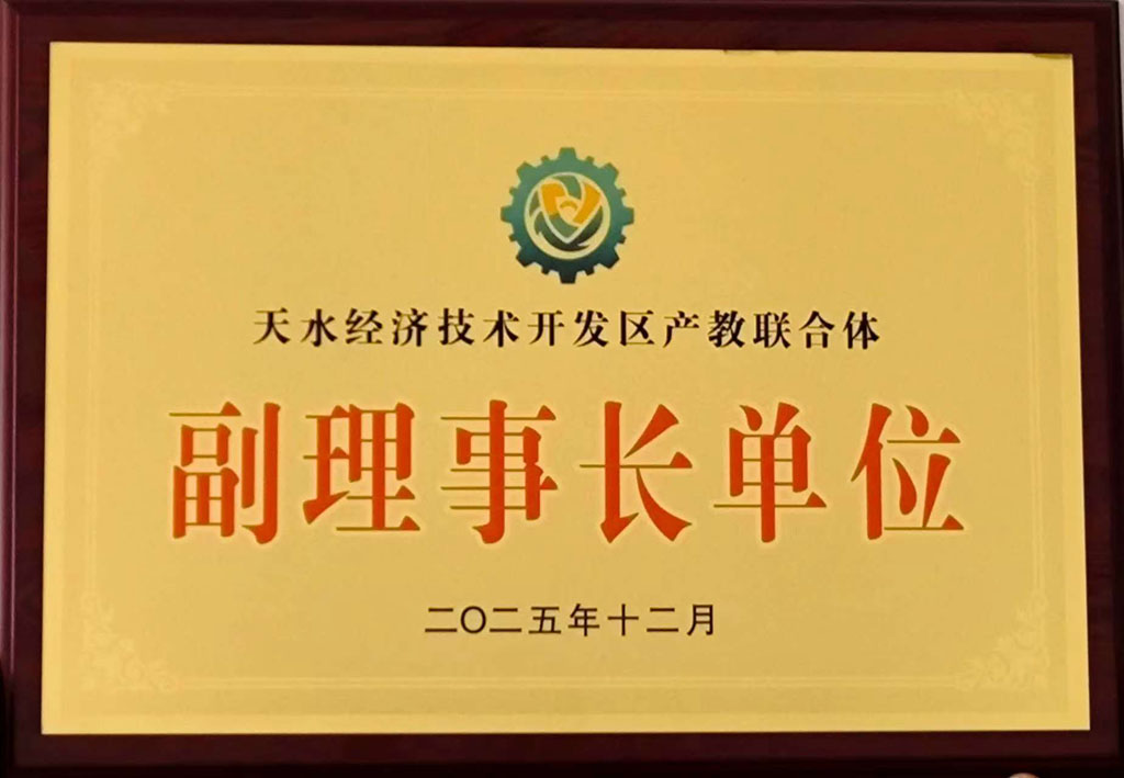 星火数控公司当选天水经开区产教融合体副理事长单位 星火数控公司当选天水经开区产教融合体副理事长单位