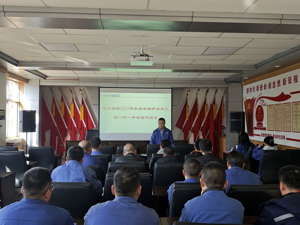 星火学院2025年秋季学期“一网一平台”操作辅导顺利举行 星火学院2025年秋季学期“一网一平台”操作辅导顺利举行