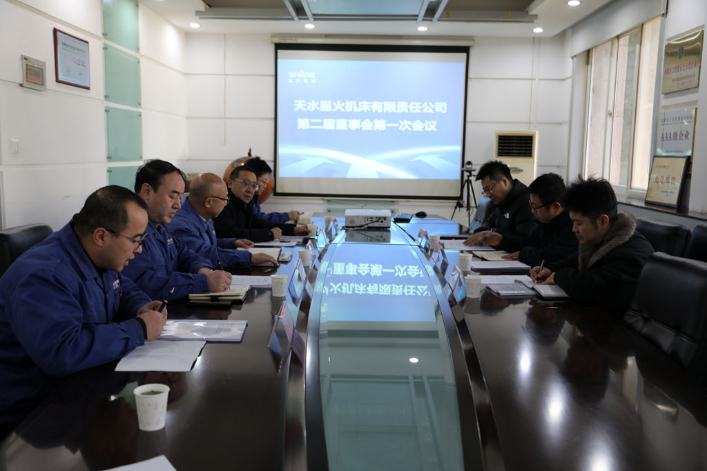 星火公司召开2026年董事会首次会议