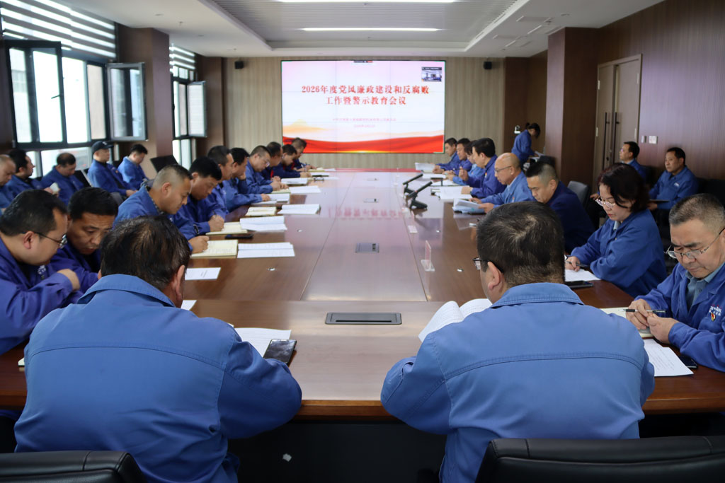 警示工作会议 警示工作会议