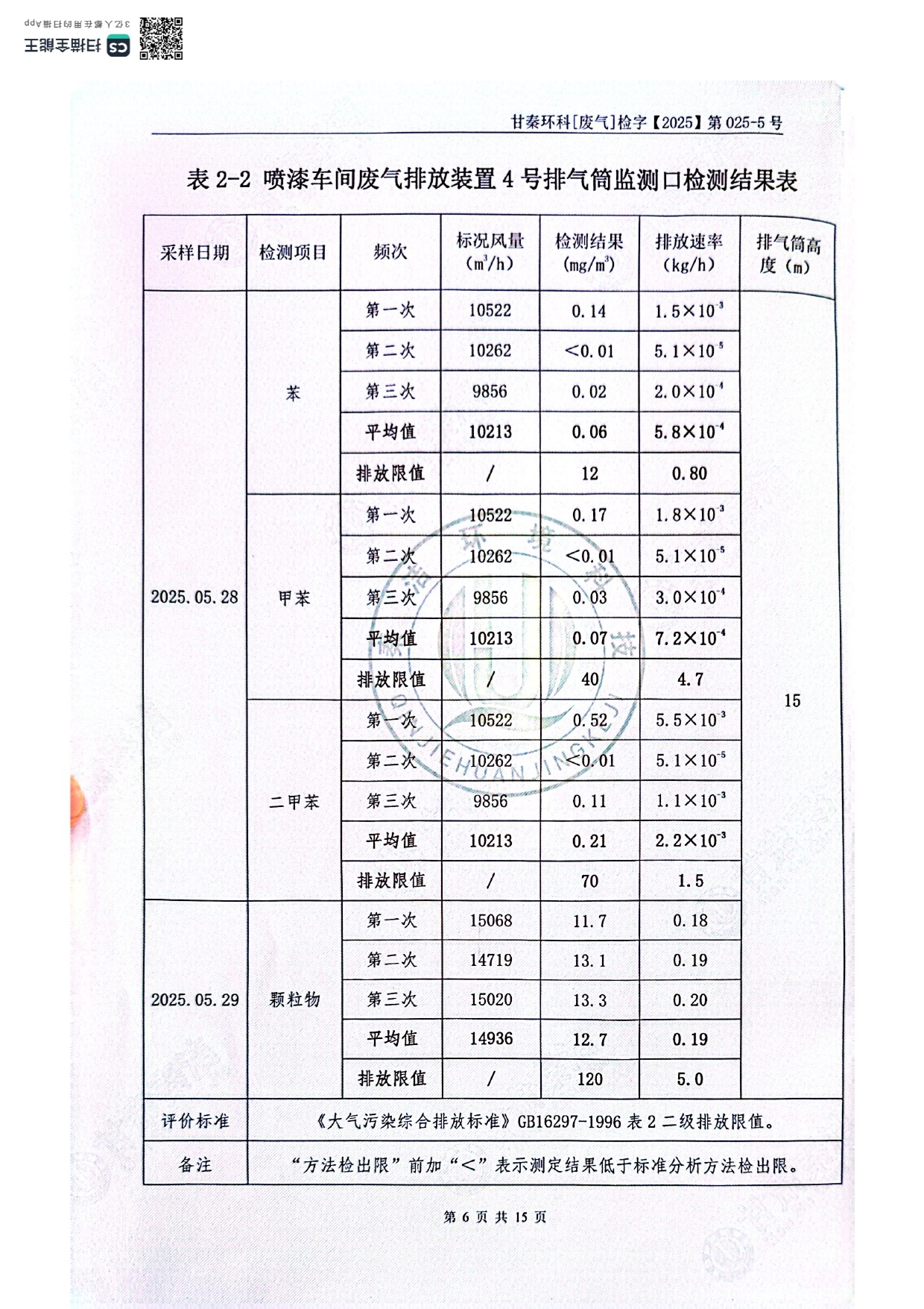 废气-2_pages-to-jpg-0008
