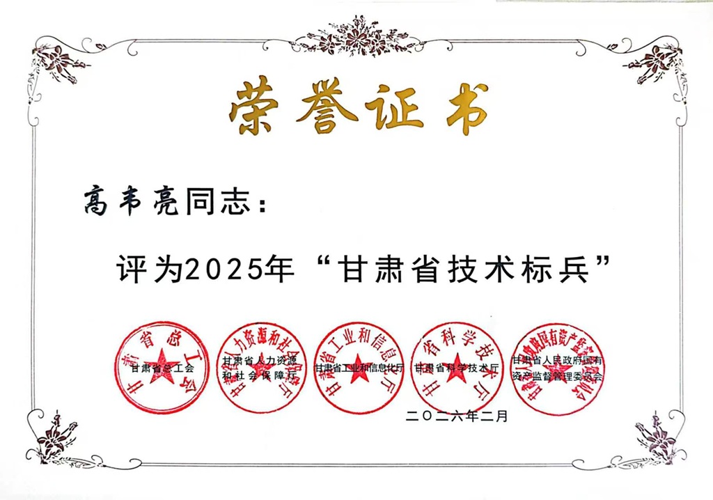 星火数控公司三名职工荣获“甘肃省技术标兵”荣誉称号
