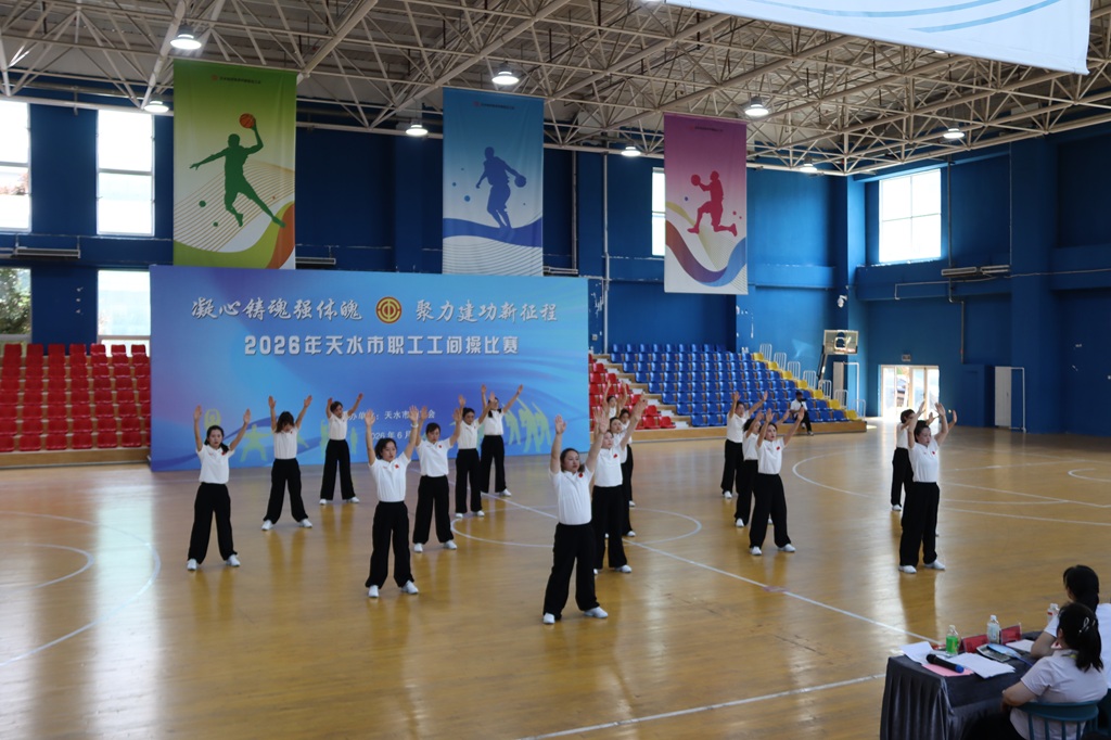 凝心铸魂强体魄  聚力建功新征程  星火数控代表队参加天水市总工会职工工间操、八段锦比赛