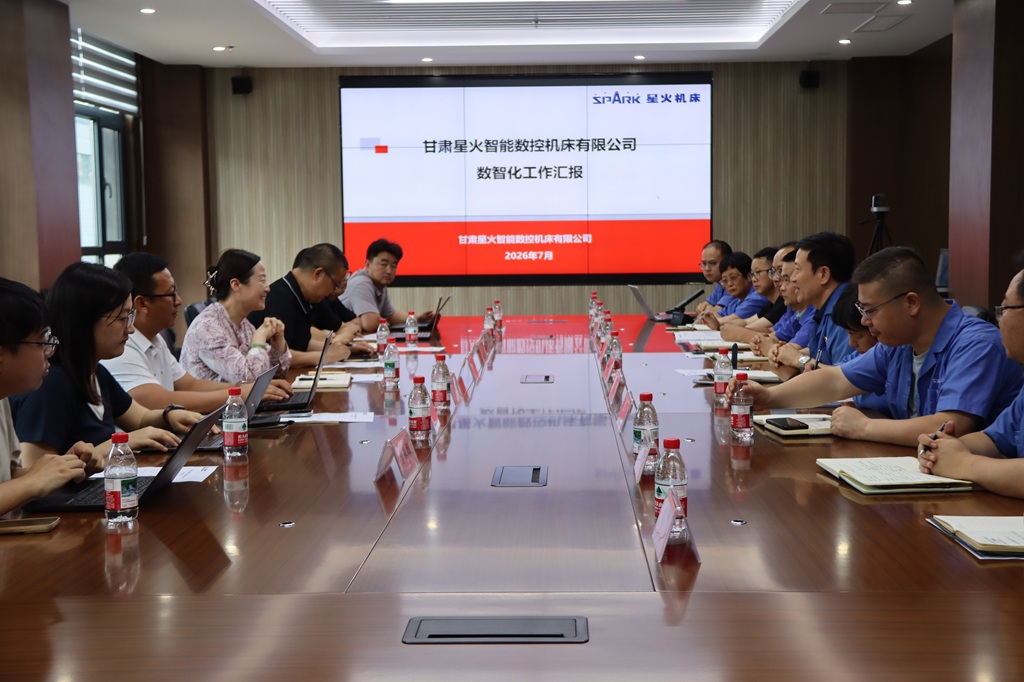 兰石集团调研组莅临星火数控公司调研指导数字化转型工作