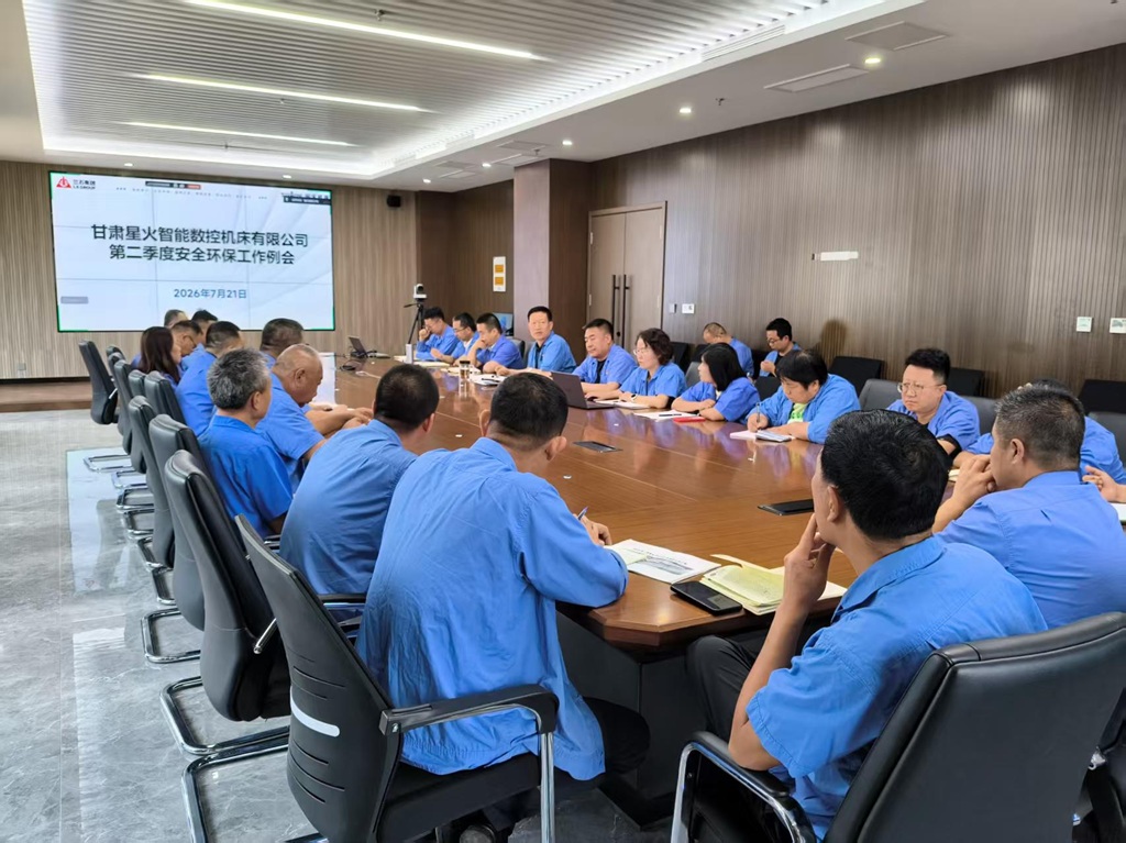 压实安全责任 筑牢发展防线  星火数控公司召开二季度安全环保工作例会