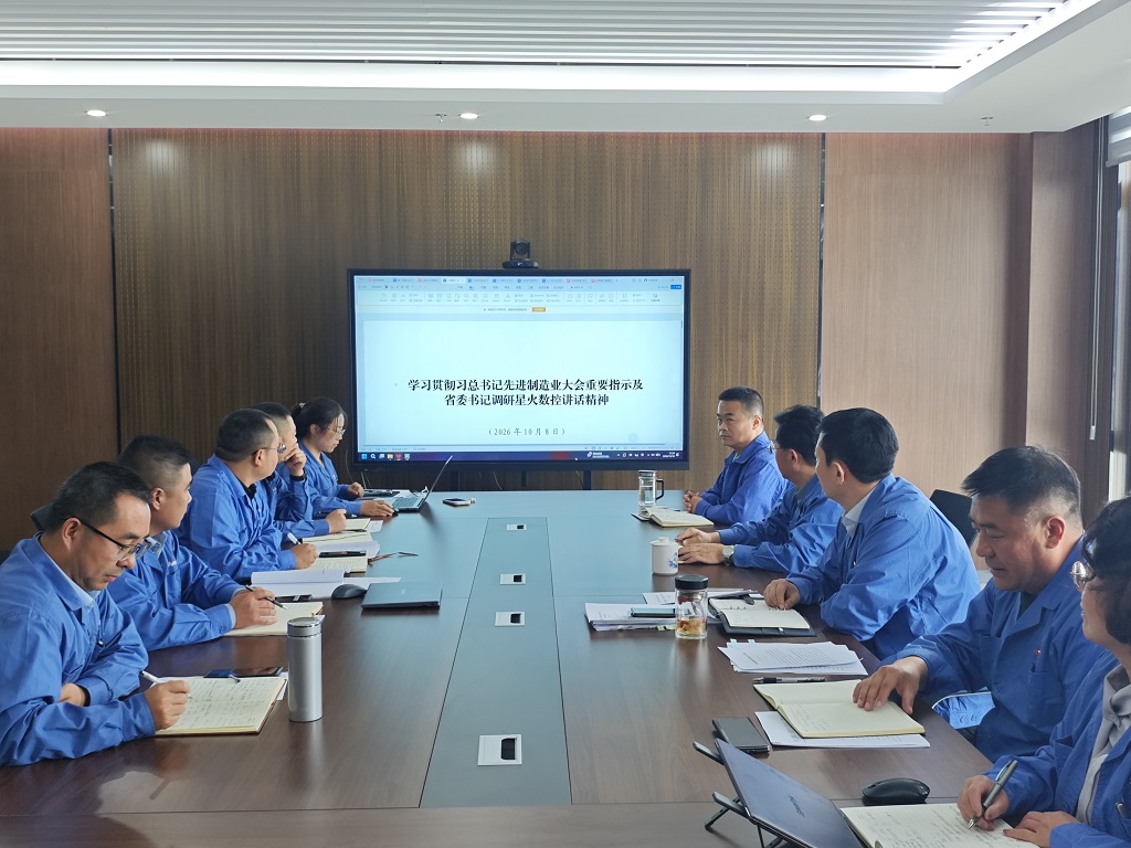 星火数控公司学习贯彻习近平总书记对发展先进制造业的重要指示和省委书记吴晓军调研公司讲话精神