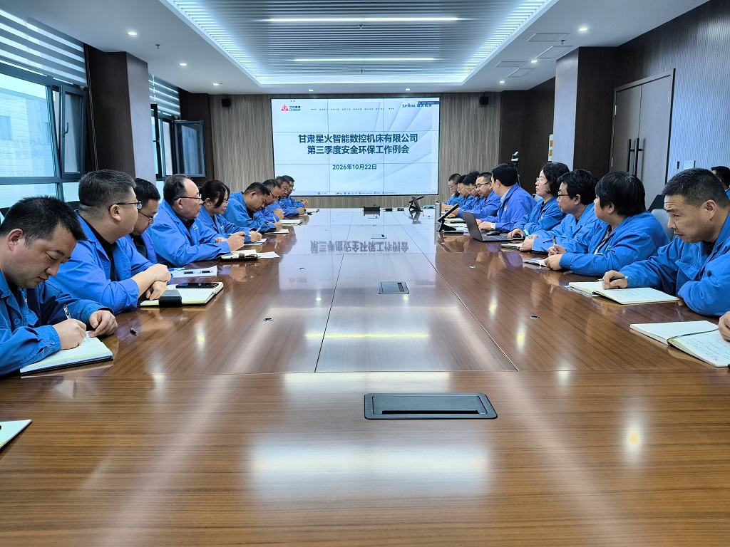 压实安全环保责任 筑牢安全生产防线  公司召开2026年第三季度安全环保工作例会